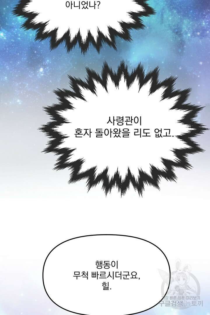 그는 내 여동생을 사랑했다 18화 54
