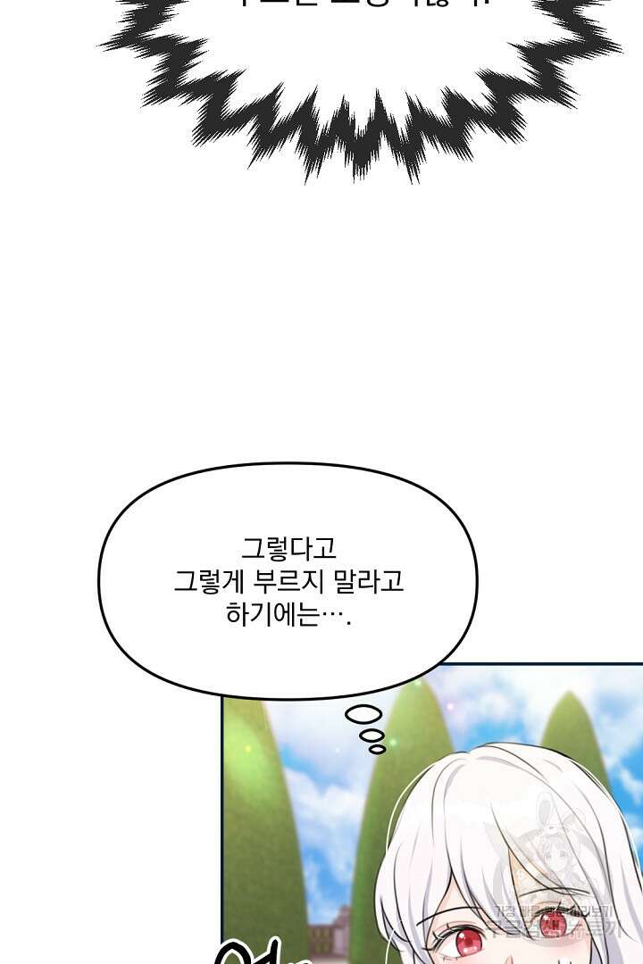 그는 내 여동생을 사랑했다 18화 57