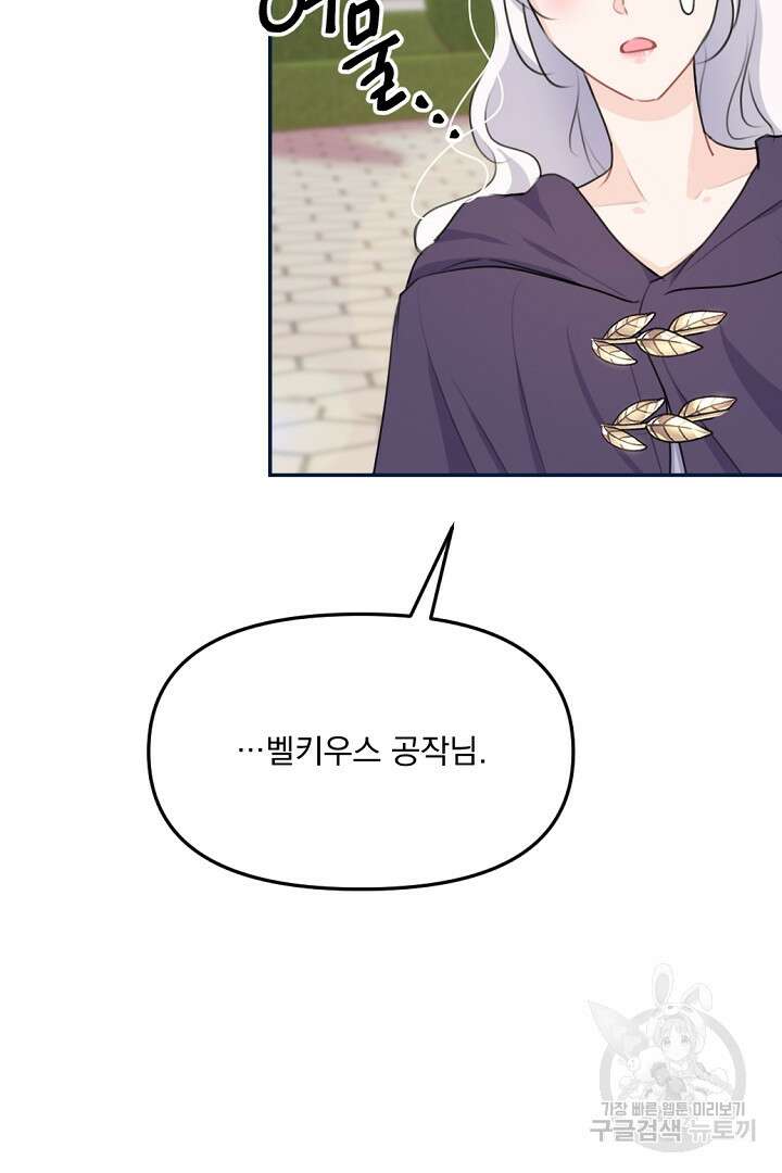 그는 내 여동생을 사랑했다 18화 58
