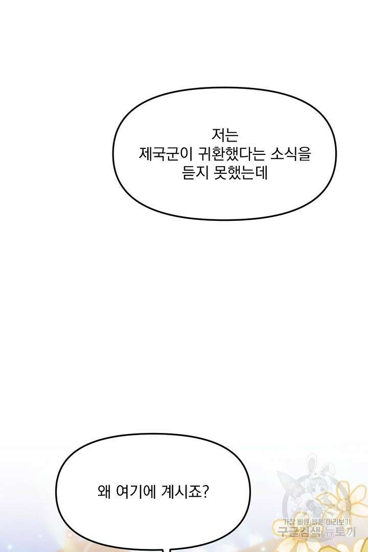 그는 내 여동생을 사랑했다 18화 59
