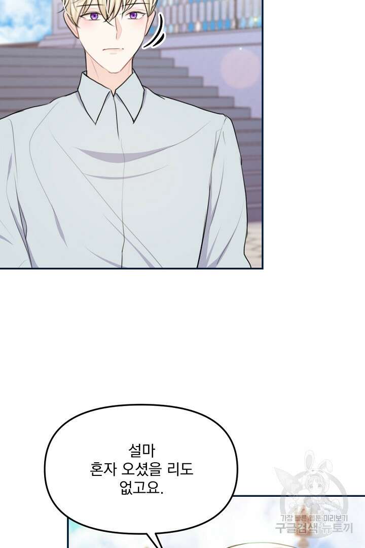 그는 내 여동생을 사랑했다 18화 62