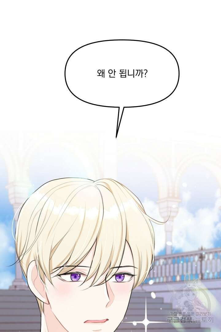 그는 내 여동생을 사랑했다 18화 64