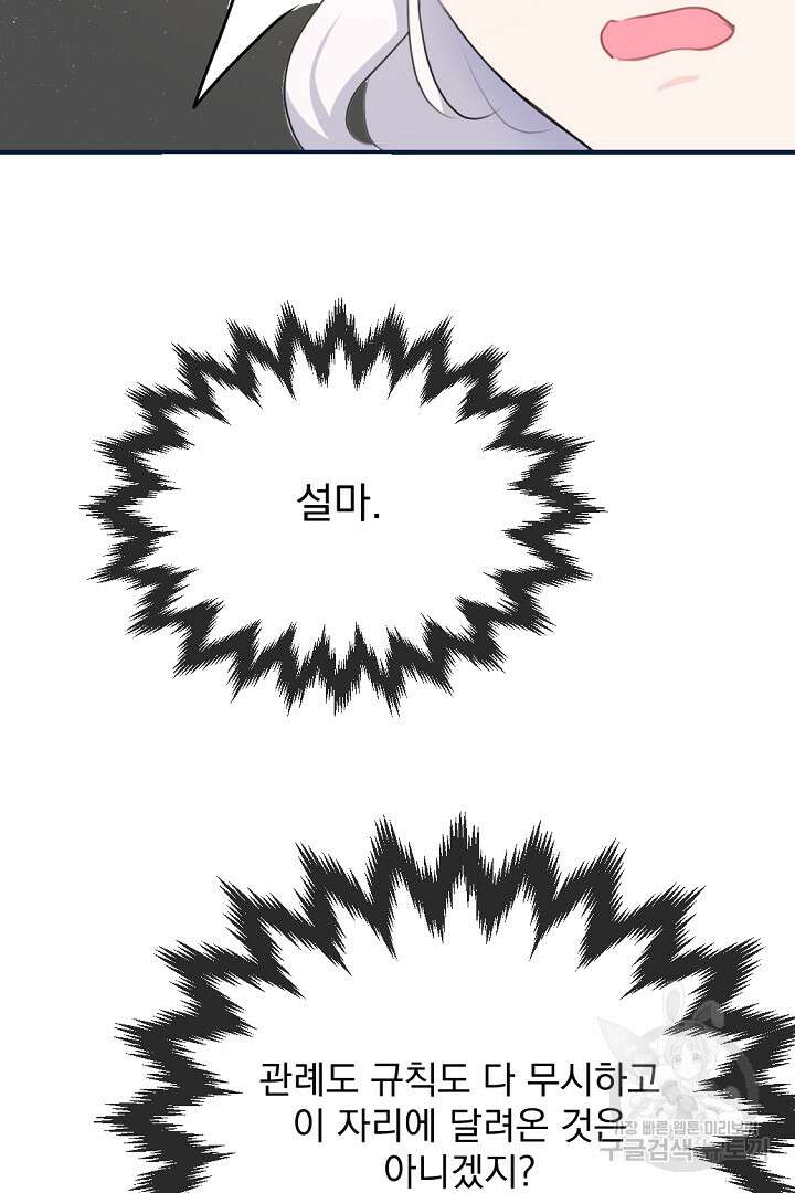 그는 내 여동생을 사랑했다 18화 67