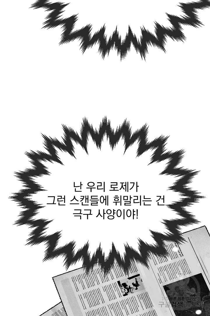 그는 내 여동생을 사랑했다 18화 68