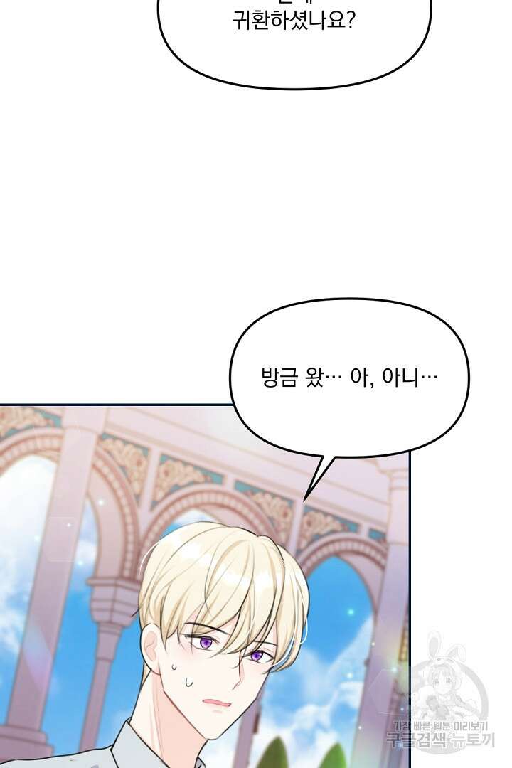 그는 내 여동생을 사랑했다 18화 70