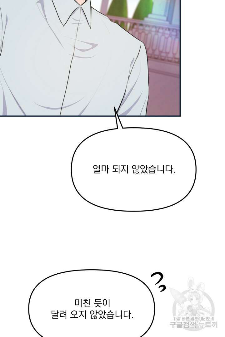 그는 내 여동생을 사랑했다 18화 71