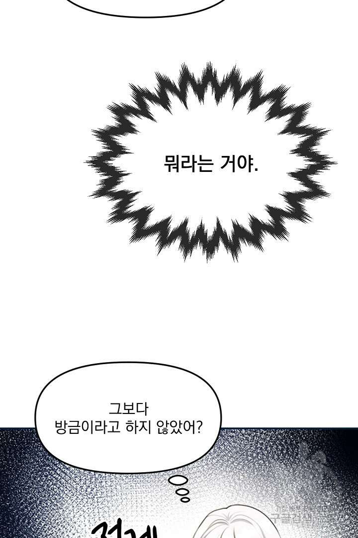 그는 내 여동생을 사랑했다 18화 72