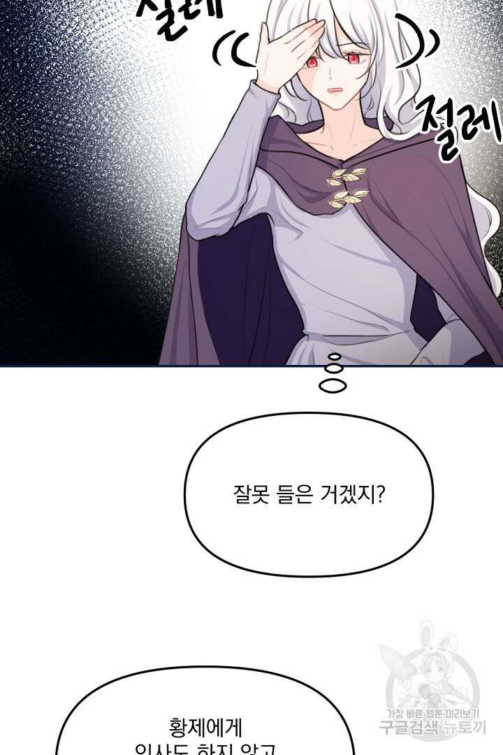 그는 내 여동생을 사랑했다 18화 73