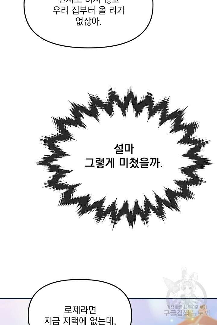 그는 내 여동생을 사랑했다 18화 74