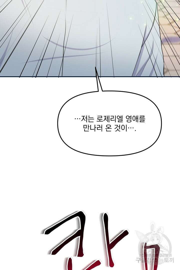 그는 내 여동생을 사랑했다 18화 77