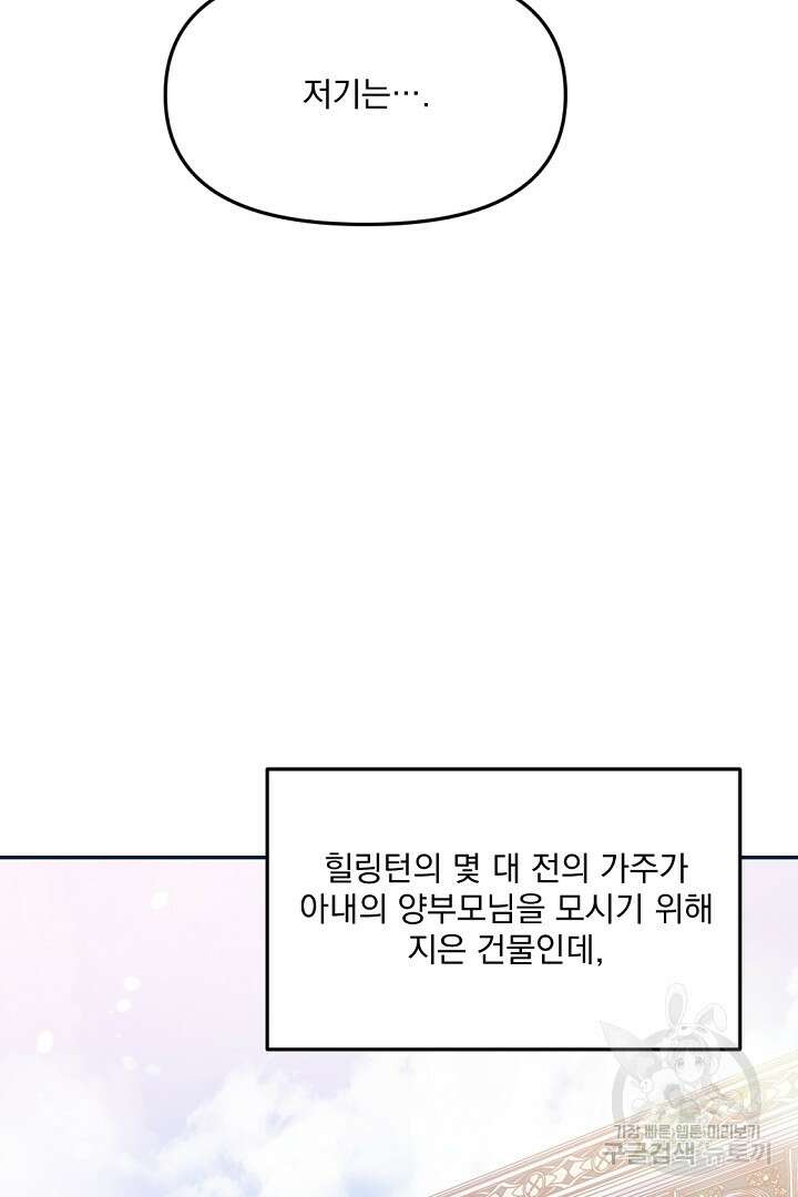 그는 내 여동생을 사랑했다 18화 81