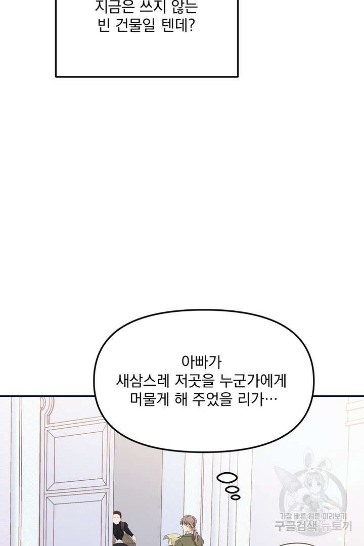 그는 내 여동생을 사랑했다 18화 83