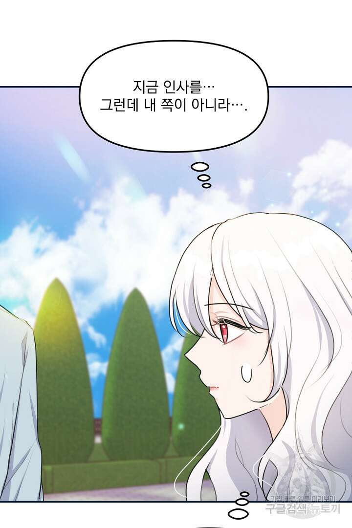 그는 내 여동생을 사랑했다 18화 87