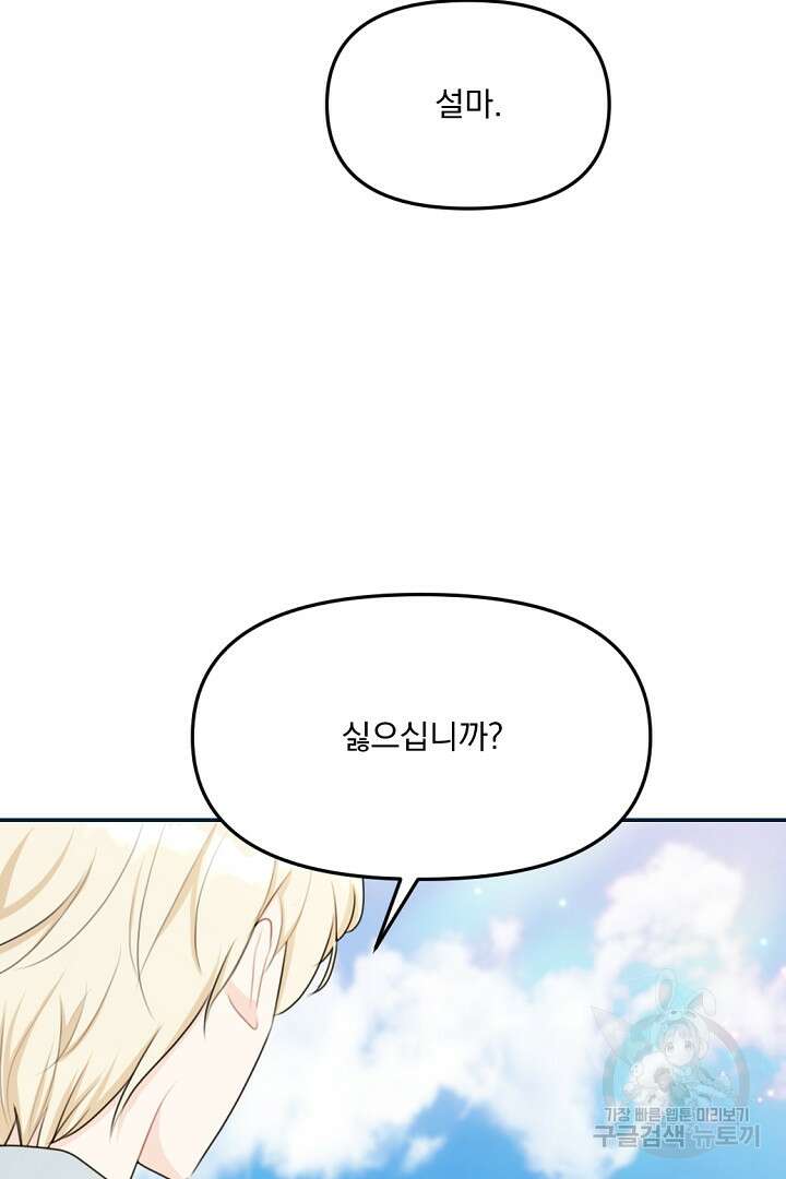 그는 내 여동생을 사랑했다 18화 88