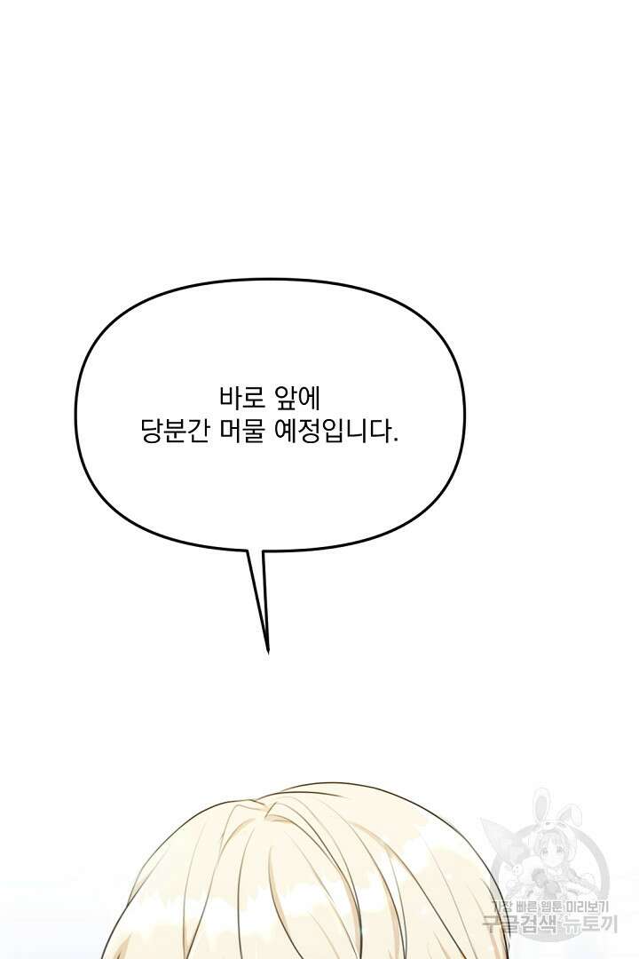 그는 내 여동생을 사랑했다 18화 90