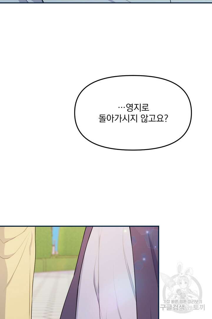 그는 내 여동생을 사랑했다 18화 92