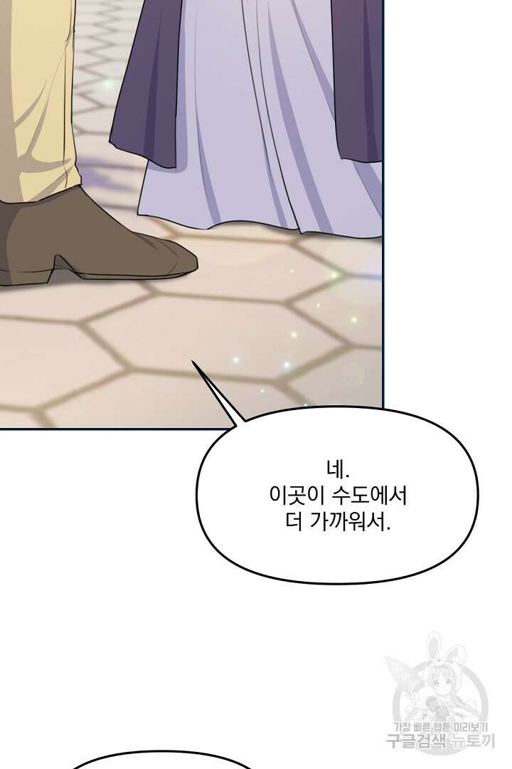 그는 내 여동생을 사랑했다 18화 93