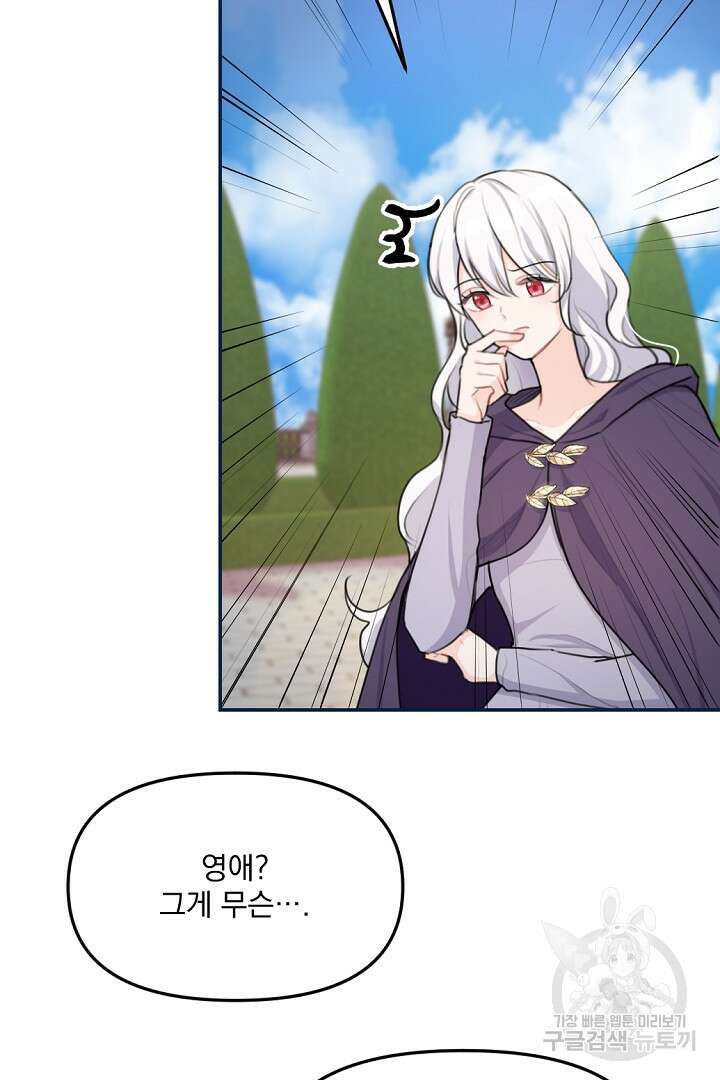 그는 내 여동생을 사랑했다 18화 95