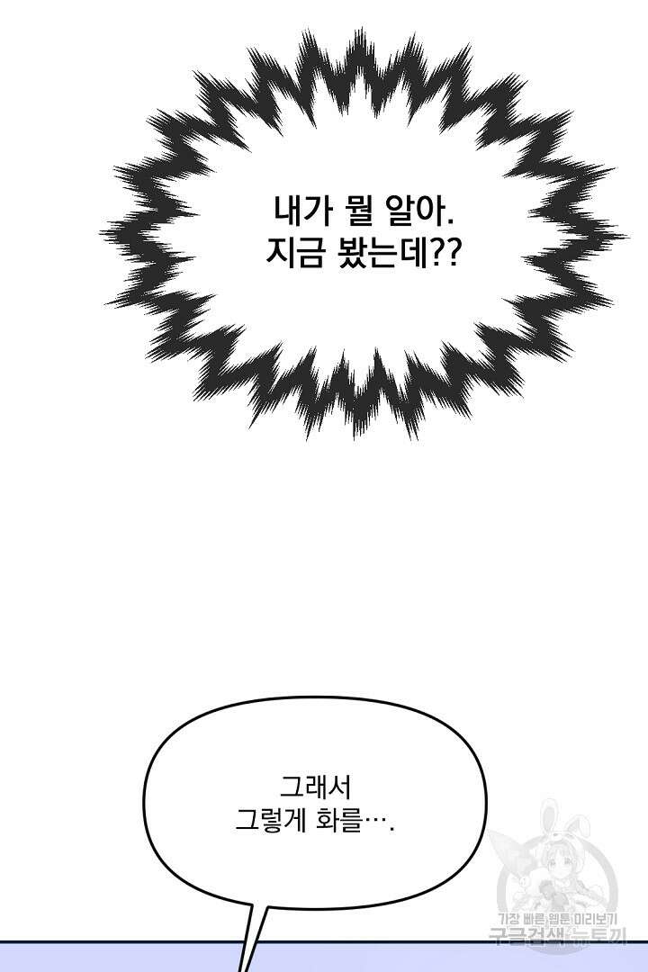 그는 내 여동생을 사랑했다 18화 97