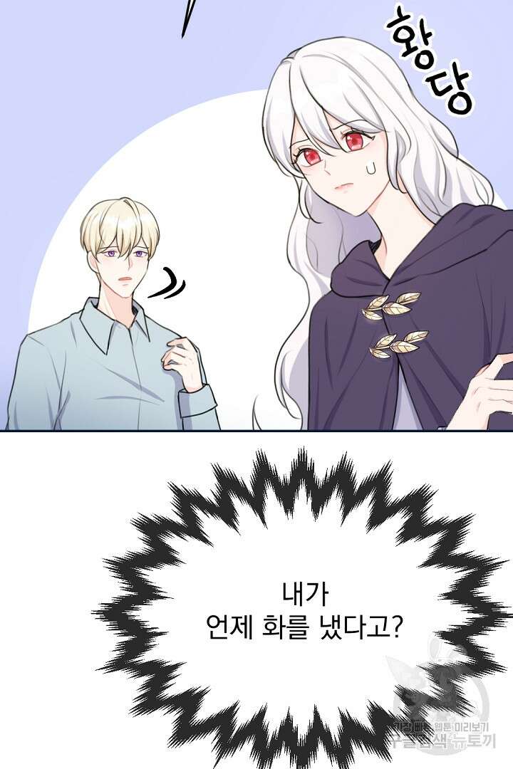 그는 내 여동생을 사랑했다 18화 98