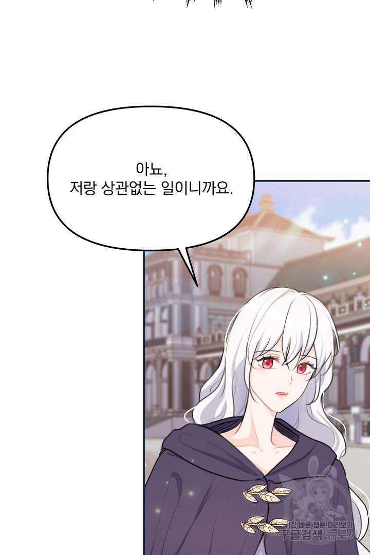 그는 내 여동생을 사랑했다 18화 99