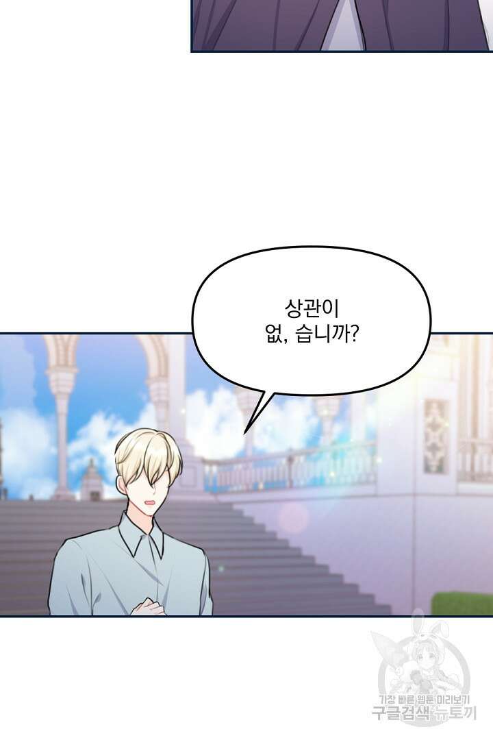 그는 내 여동생을 사랑했다 18화 100