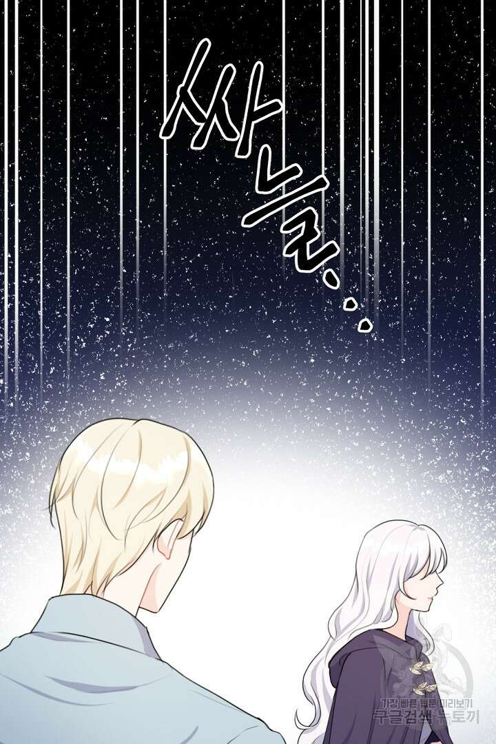 그는 내 여동생을 사랑했다 18화 102