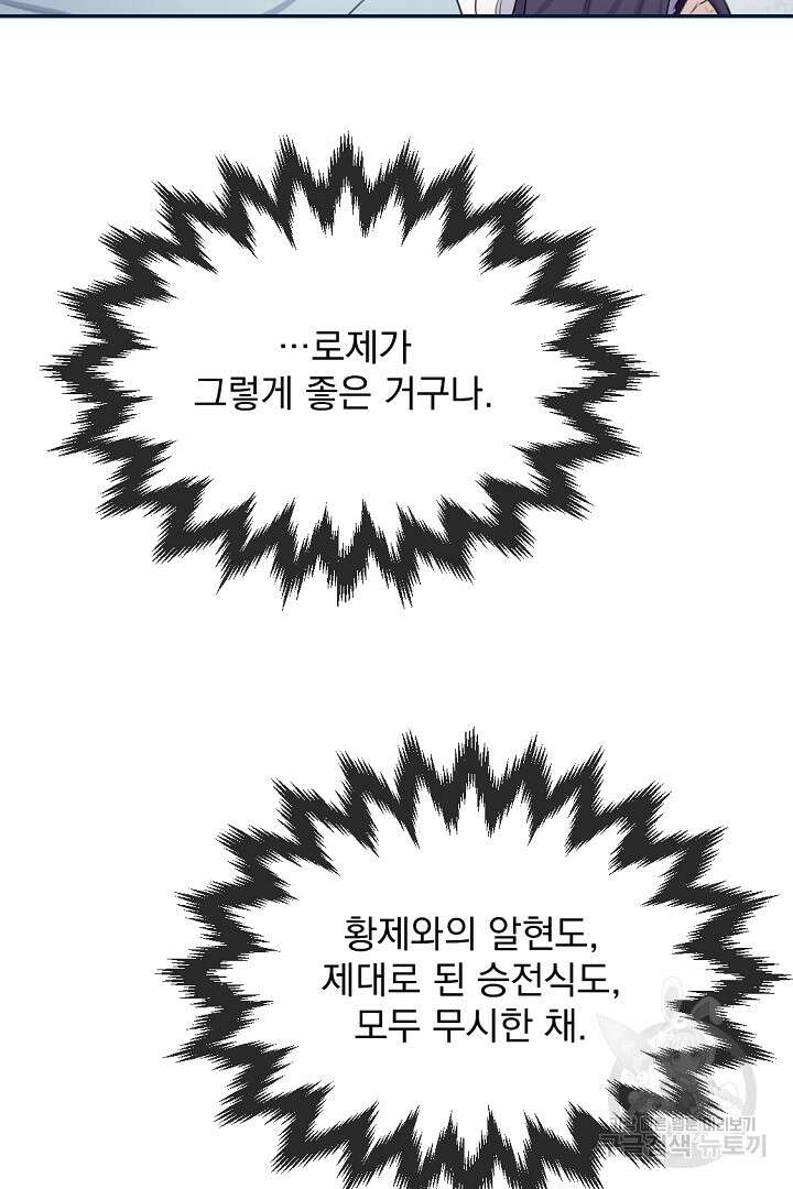 그는 내 여동생을 사랑했다 18화 103