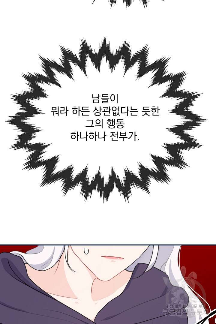 그는 내 여동생을 사랑했다 18화 104