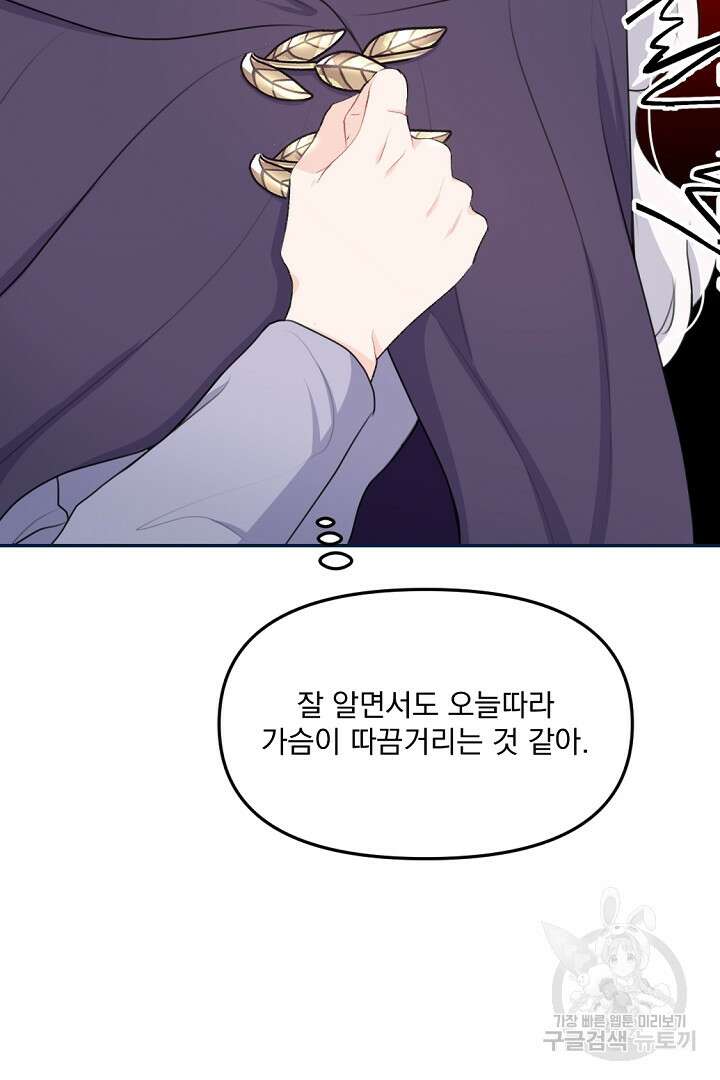 그는 내 여동생을 사랑했다 18화 105