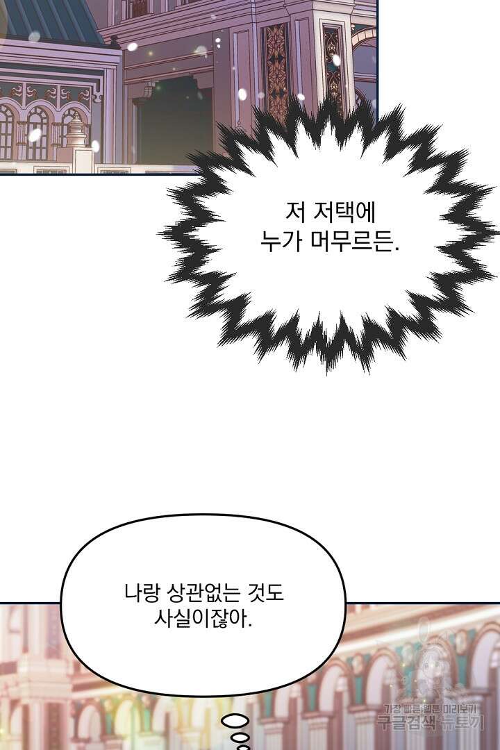 그는 내 여동생을 사랑했다 18화 107