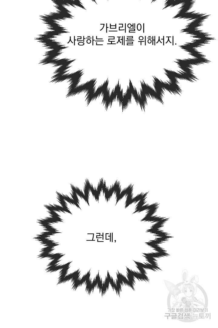 그는 내 여동생을 사랑했다 18화 109