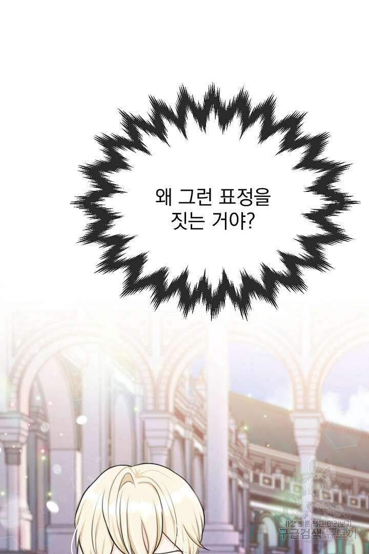 그는 내 여동생을 사랑했다 18화 110