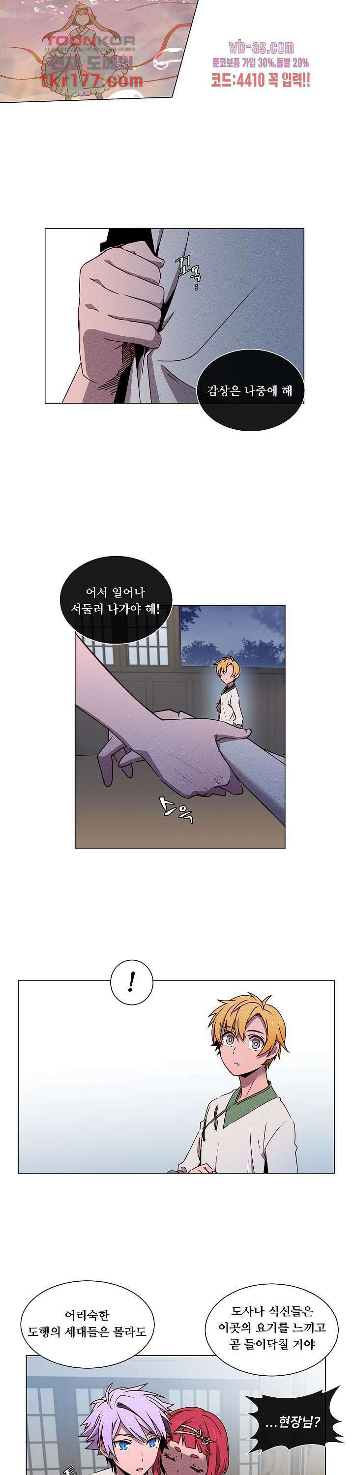 디센트 64화 5