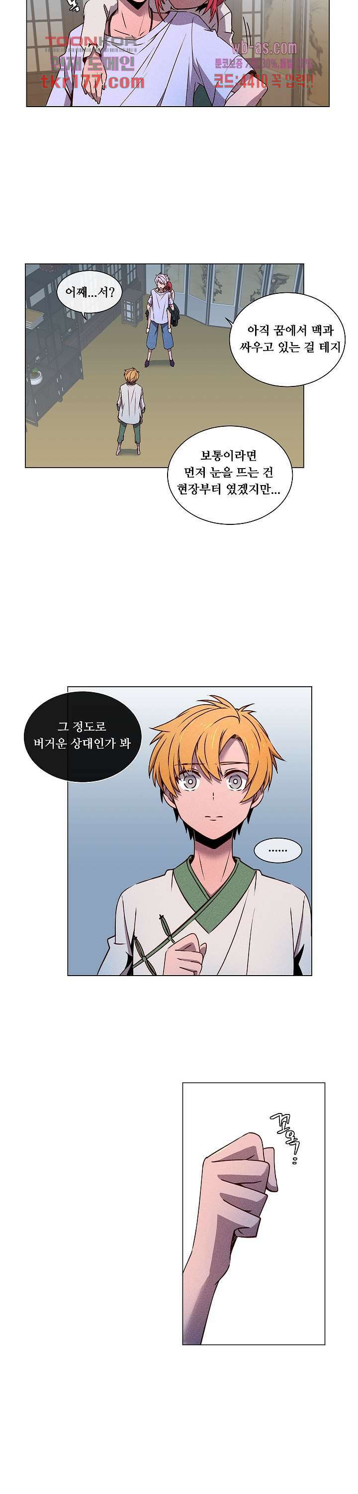 디센트 64화 6