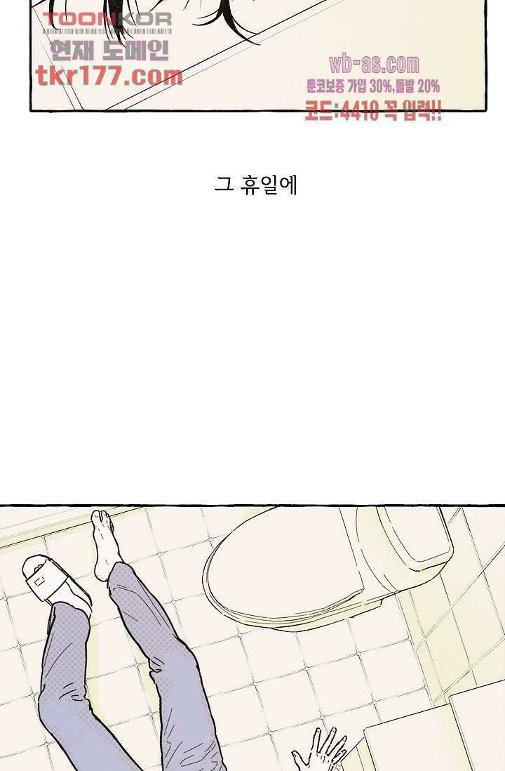 너로 인해 1화 4