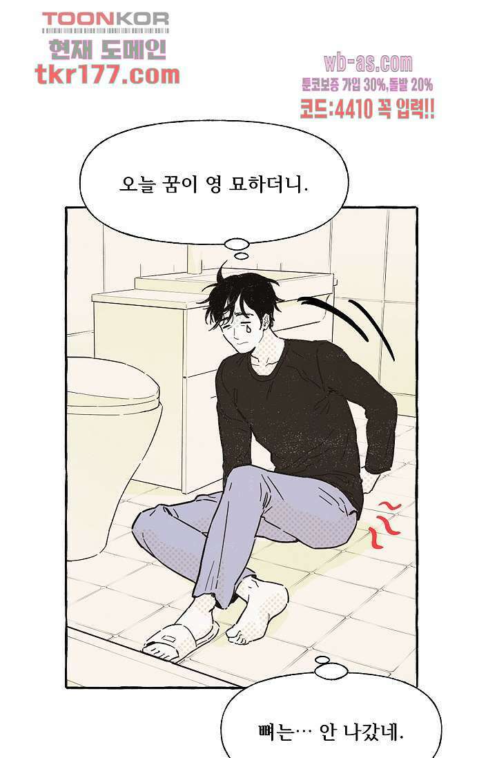 너로 인해 1화 6