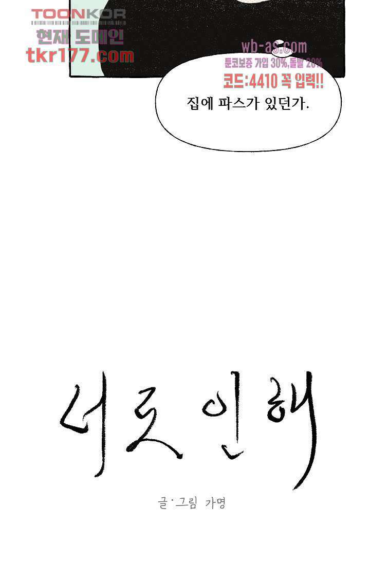 너로 인해 1화 8