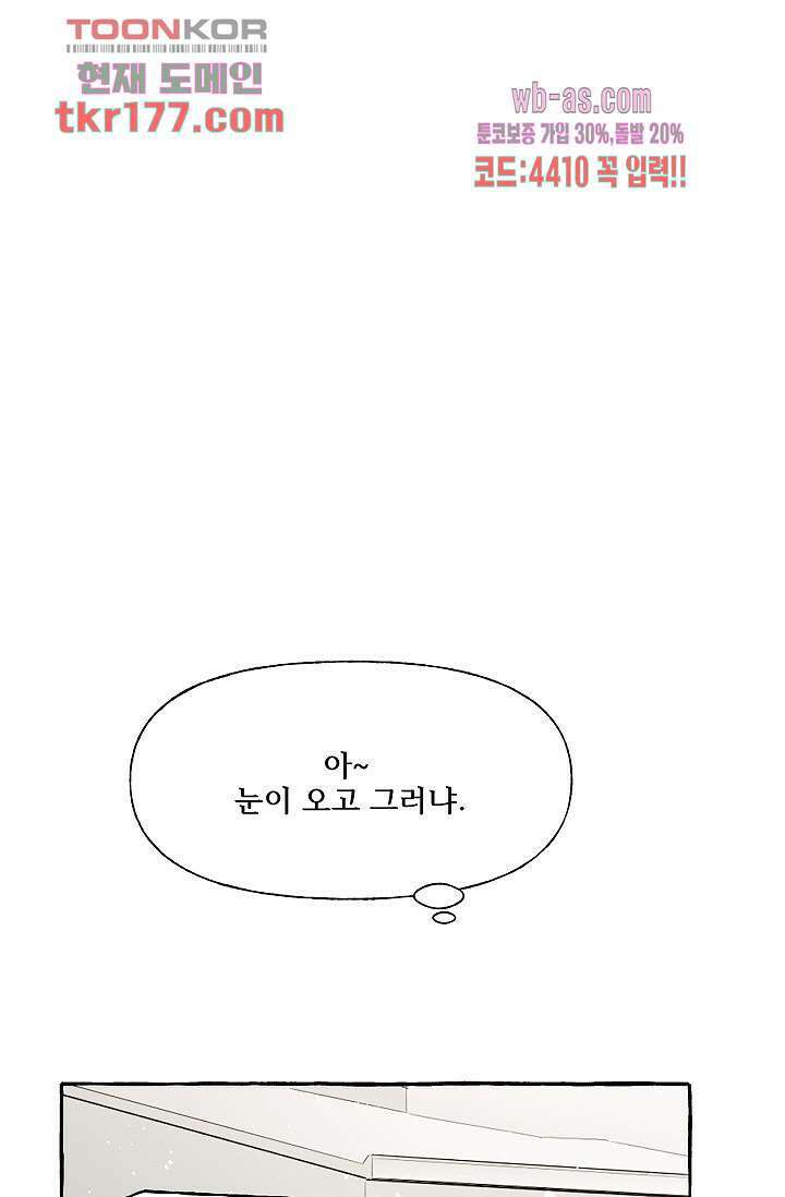너로 인해 1화 9