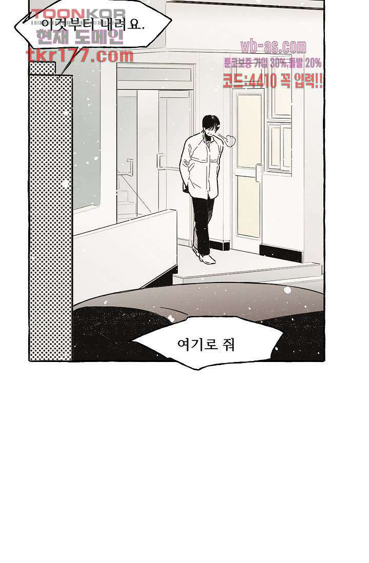 너로 인해 1화 10