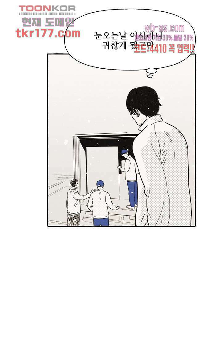 너로 인해 1화 11