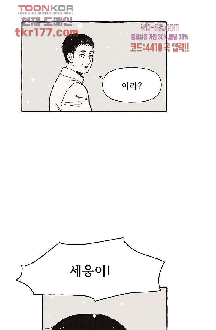 너로 인해 1화 12