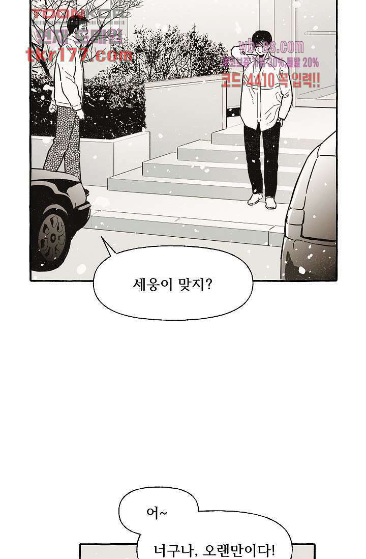 너로 인해 1화 15