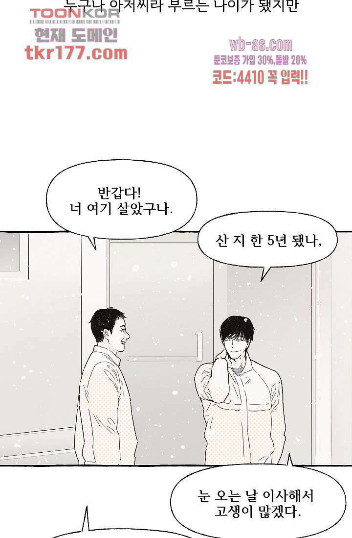 너로 인해 1화 17