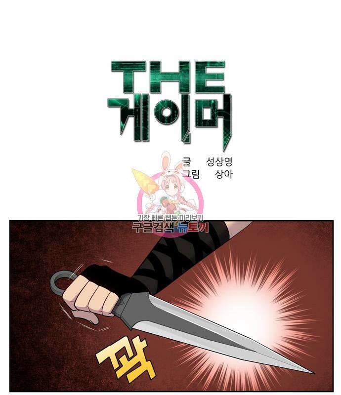 더 게이머 6부 16화 1