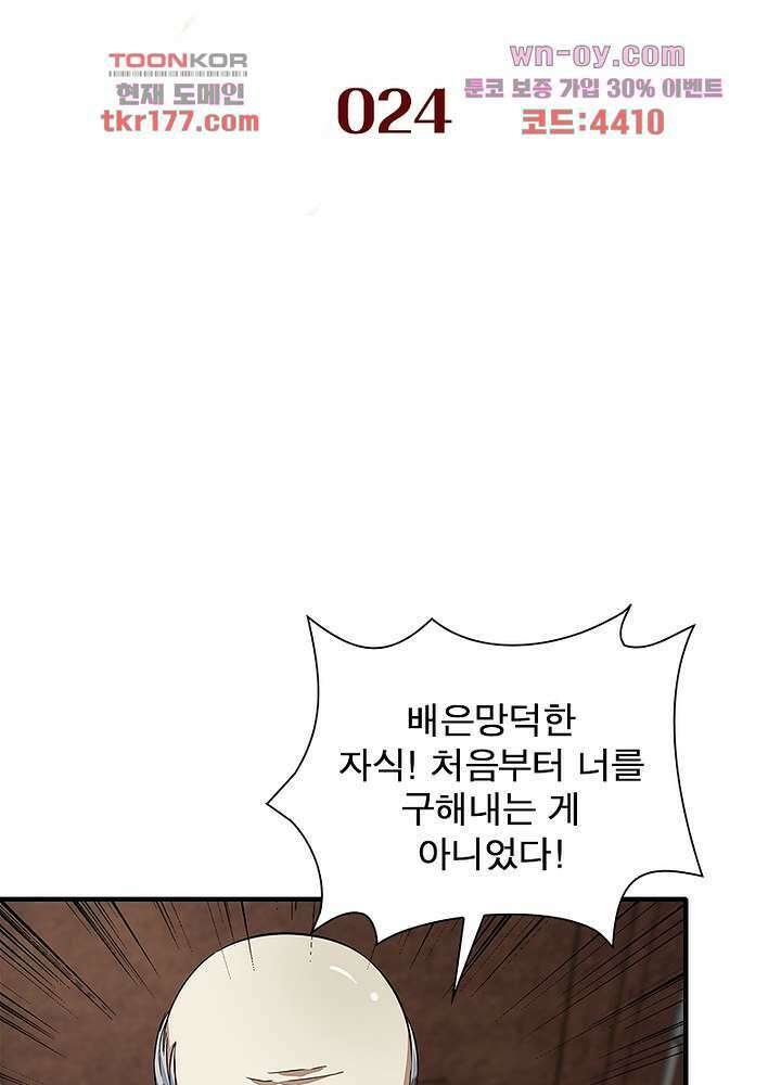 최강 헌터로 살아남는 법 24화 2