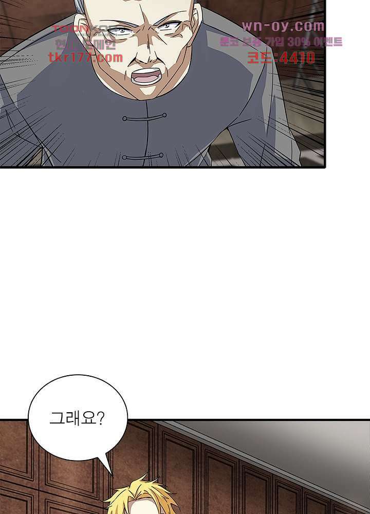 최강 헌터로 살아남는 법 24화 3