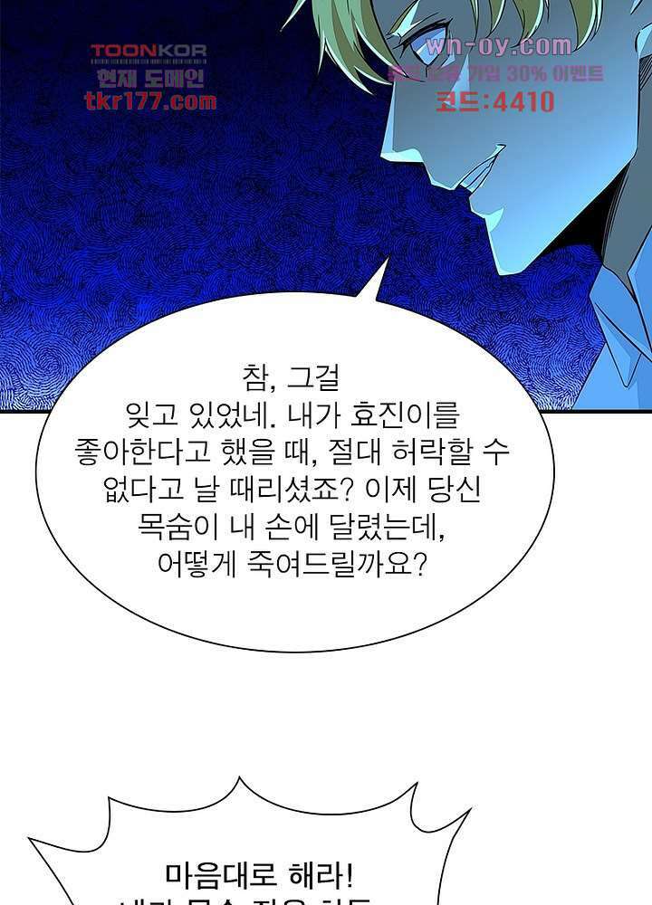 최강 헌터로 살아남는 법 24화 5