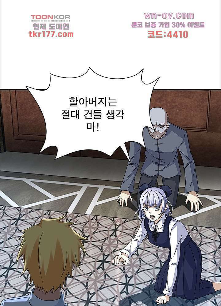 최강 헌터로 살아남는 법 24화 7