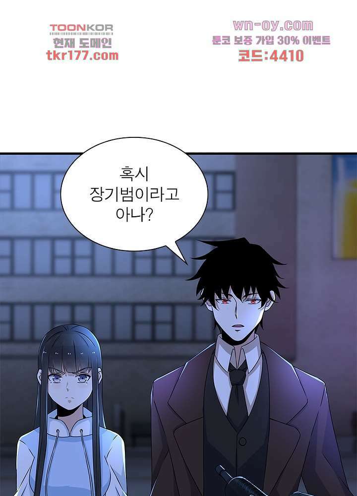 최강 헌터로 살아남는 법 24화 10